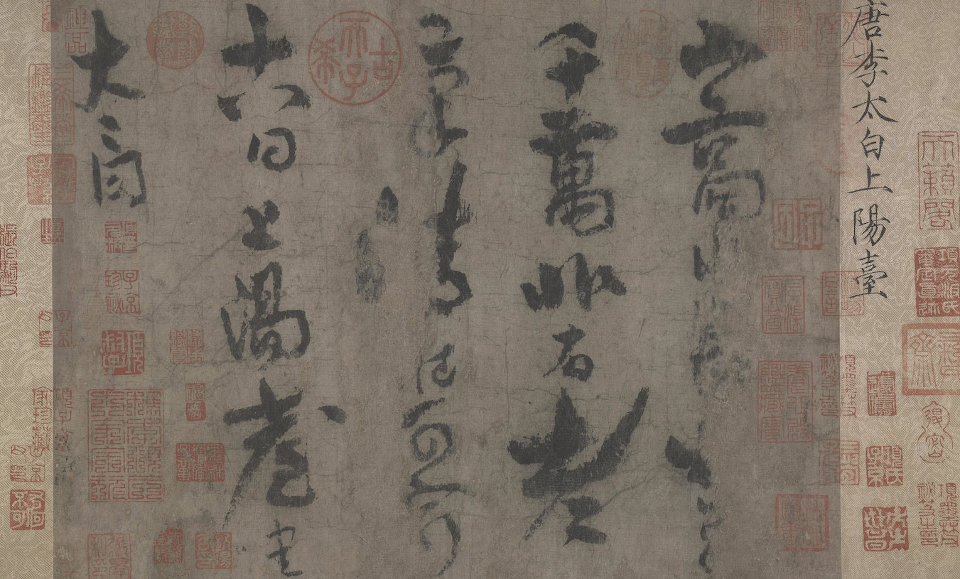 Li Bai’s Only Extant Calligraphy: Shang Yang Tai Tie Analysis & HD Download